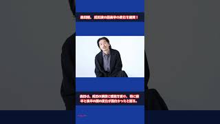 【成田凌＆森田剛】互いの存在感を絶賛！撮影現場で生まれた信頼関係 #shorts #成田凌 #森田剛 #雨の中の慾情 #映画 #片山慎三監督 #台湾