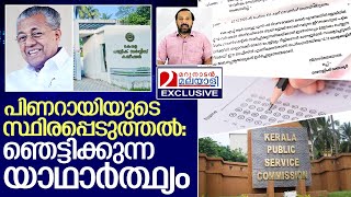 പിണറായിയുടെ ഭീകരത: മറ്റൊരു തെളിവ് I Kerala government and government employees