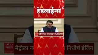 ABP Majha Marathi News Headlines 730AM Headlines 730 AM 25 December 2024 सकाळी ७.३० च्या हेडलाईन्स-