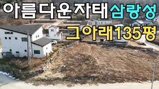 102번 초지대교8분 온수시내 생활권 천년고찰 전등사 단군의 세아들 삼랑성의 운치아래 소형토지135평 #강화도토지 #농막 #주말쉼터 #주말농장 #세컨하우스