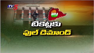 టికెట్లకు ఫుల్ డిమాండ్..! Huge Applications For COngress Ticket | Telangana Elections | TV5