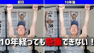 【保存版】どんなに練習しても懸垂できない人の致命的な間違いがコレです！