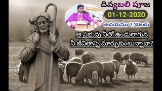 ఆ ప్రభువు నీతో ఉండులాగున నీ జీవితాన్ని మార్చుకుంటున్నావా?