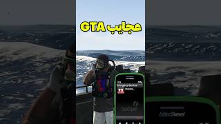 911 در GTA: آیا توی اقیانوس هم جواب میدن؟#shorts