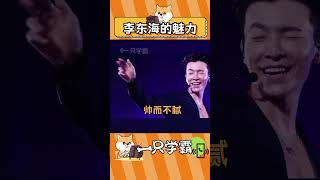 這兩天真被這段硬控了 #李東海  #superjunior #神顏