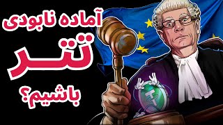 آماده نابودی تتر باشیم؟ | خذف تتر از صرافی های اروپایی | تحلیل بیت کوین | تحلیل اتریم