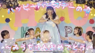 【ライブ】ハッピーバースデーの唄（花畑美羽生誕2020年9月20日）