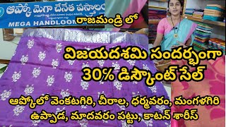 Apco original handloom sarees in rajahmundry /వెంకటగిరి చీరాల ధర్మవరం, మంగళగిరి, మాదవరం పట్టు శారీస్