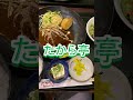 たから亭 洋食 お昼ランチ 美味しい 安い 西成 花園南 花園北 旭 花園町駅 国道26号線沿い トシキンちゃんねる ドンファン 西成のドンファン 紀州のドンファン