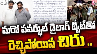 మరో పవర్‌ఫుల్‌ ట్వీట్‌ చేసిన చిరు | Chiru Latest Tweet | SumanTV