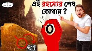 শূন্য সংখ্যা আবিষ্কারের অজানা রহস্য- শূন্যের ইতিহাস-কে শূন্য আবিষ্কার করেছিলেন-History of Zero