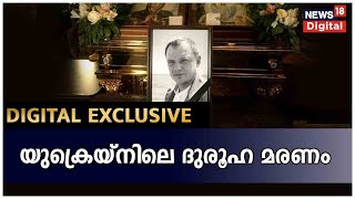 Russia-Ukraine Crisis | Ukraineൽ ദുരൂഹ സാഹചര്യത്തിൽ കൊല്ലപ്പെട്ട ഒടുവിലത്തെ ആൾ; Kirill Stremousov