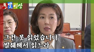 [돌발영상] 경제는 중요하나 '추경'은 반대한다 / YTN