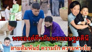 ประมวลภาพ สายสัมพันธ์ความน่ารัก สดใสของพี่น้อง พระองค์ภาฯ พระองค์ทีฯและเจ้าฟ้าสิริวัณณวรีฯ