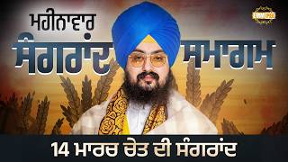 LIVE | Sangrand Samagam | Parmeshar Dwar | 14 March 2026 | Bhai Ranjit Singh Dhadrianwale @EmmPee