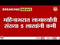 ladki bahin yojana news महिनाभरात लाडकी बहिण योजनेच्या लाभार्थ्यांची संख्या घसरली