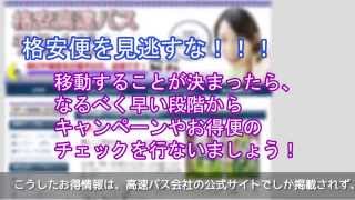 高速バス格安のおすすめバス会社は？徹底追求！【いつから予約できる？】格安高速バスのお得な予約方法は？