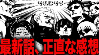 【呪術廻戦】今回の最新話への正直な感想・・・【269話】【ネタバレ】【考察】