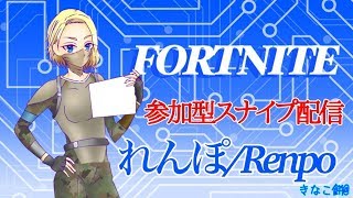 フォートナイト　ソロスナイプ配信　2月中に賞金付きスナイプ決定　初見歓迎