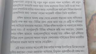 ৩০. অধ্যায়:৩ , দক্ষিণ ভারতের অর্থনীতি , ৭ম শ্রেণী ইতিহাস ( Class 7 History )