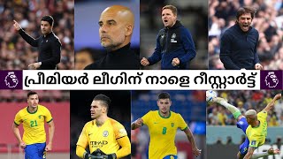 പ്രീമിയർ ലീഗ് പ്രിവ്യൂ മലയാളം | Premier League Preview in Malayalam