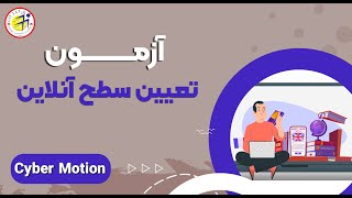 انواع آزمون تعیین سطح زبان انگلیسی در موسسه زبان سفیر گفتمان | go Safir