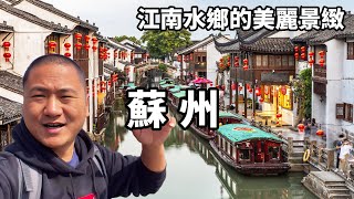 A video shows you Suzhou  which has a history of 2 500 years  visits the long-standing culture and