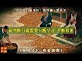 穷人的廉价快乐，是富人的金矿！ wealth fortune rich money 强者思维 人性 自我提升