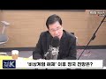 뉴스레터k ‘비상계엄 해제’ 이후 정국 전망은 신경민 전 의원 김형준 배재대 석좌교수ㅣkbs 241204 방송