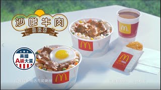 麥當勞®沙嗲牛肉扭扭粉電視廣告 – 倩絲®殺菌盒裝紙巾