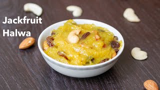 Jackfruit Halwa Recipe | chakka halwa | jackfruit recipes | halwa recipe | how to make halwa