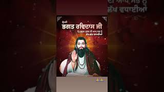 ਸ਼੍ਰੋਮਣੀ ਭਗਤ ਸ੍ਰੀ ਗੁਰੂ ਰਵਿਦਾਸ ਜੀ ਦੇ ਪ੍ਰਕਾਸ਼ ਪੁਰਬ ਦੀ ਆਪ ਸਭ ਨੂੰ ਲੱਖ-ਲੱਖ ਵਧਾਈਆਂ 🙏🙏