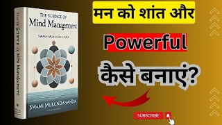 🎥 The Science of Mind Management  | मन को शांत और Powerful कैसे बनाएं? | Book Audible