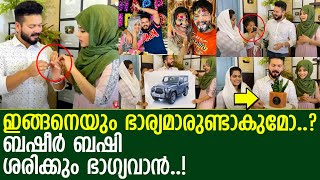 വീണ്ടും വീട് വാങ്ങി... ബഷീര്‍ ബഷിയുടെ പിറന്നാളിന് ഭാര്യമാര്‍ നല്‍കിയ സര്‍പ്രൈസ് കണ്ടോ...! l Basheer