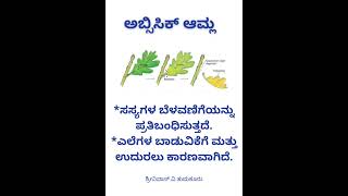 ಸಸ್ಯ ಮತ್ತು ಪ್ರಾಣಿ ಹಾರ್ಮೋನ್ ಗಳು