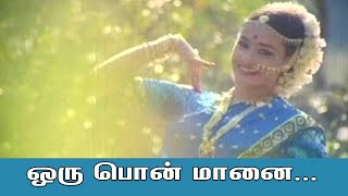 ஒரு பொன் மானை நான் காண தகதிமிதோம் - Oru Pon Maanai - Mythili Ennai Kaathali