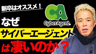 藤田晋社長とサイバーエージェントについて語ります。