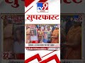 superfast news 100 सुपरफास्ट न्यूज 100 15 january 2025 marathi news tv9 marathi