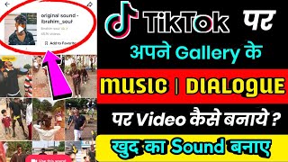 Tiktok par khud ka sound kaise banaye | How to add my sound in tiktok