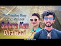 Sahara Kun Dita Havi ( Official Music Video ) - Mahar Bilal Saraiki Song 2024 - PK Digital Records