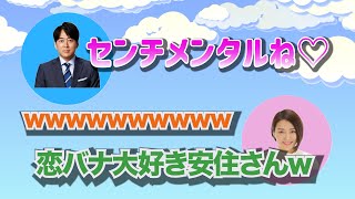 【安住アナ日曜天国】笑える名場面まとめ10　乙女・ガッツポーズ・老後・上戸彩【ラジオ切り抜き】