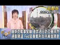 【1200完整版】庫斯克戰事緊繃 普欽週日訪亞塞拜然 通膨降溫 Fed官員戴利支持漸進降息｜吳安琪｜FOCUS世界新聞20240819@tvbsfocus