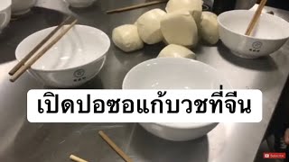 EP.35 เที่ยวจีนคนเดียว vlog ลองกินอาหารเลี้ยงละศีลอดที่จีน เปิดปอซอเดือนรอมฎอน