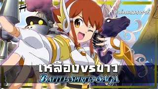 แบทเทิลสปิริตส์ EP.5 เด็คกองทัพคอสน้อย เหลือง vs ขาว |Battle Spirits Saga