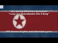 김일성대원수 만만세! - Long live Generalissimo Kim Il-Sung! - With Lyrics