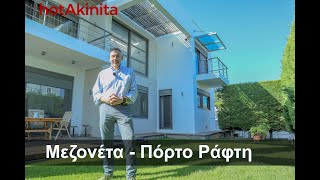 Μεζονέτα προς Πώληση | Πόρτο Ράφτη | #hotAkinita by Keller Williams Solutions Group