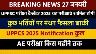 UPPSC EXAM Calendar 2025 में यह भर्ती शामिल | UPPCS 2025 Notification Total Post | AE EXAM DATE 2025