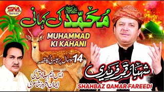 Hirni Ka Qissa | Muhammad Ki Kahani | Latest Kalam 2021 | Shahbaz Qamar Freedi