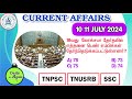 10 11 July 2024 current affairs in tamil |TNPSC |tnusrb|Daily current affairs in tamil July 2024 #4k