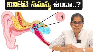 వినికిడి సమస్య ఉందా..? || What are the common causes of hearing loss? || Dr Harika ENT Care Hospital